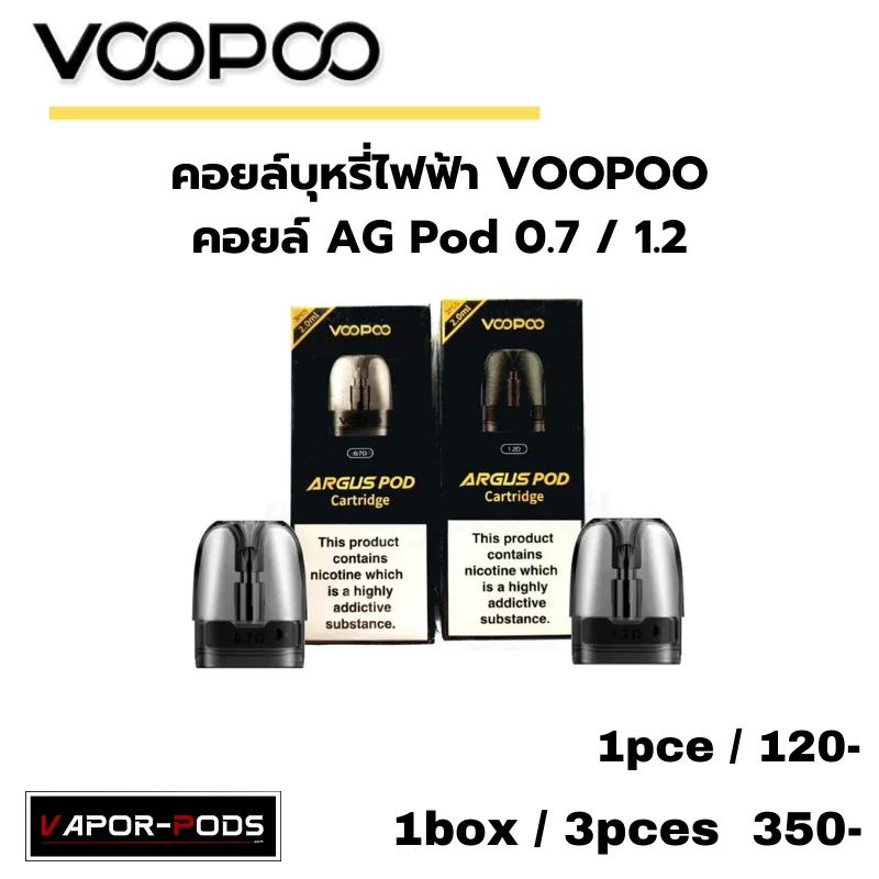 Voopoo Coil AG Pod คอยล์บุหรี่ไฟฟ้า คอยล์AG Pod 0.7 /1.2