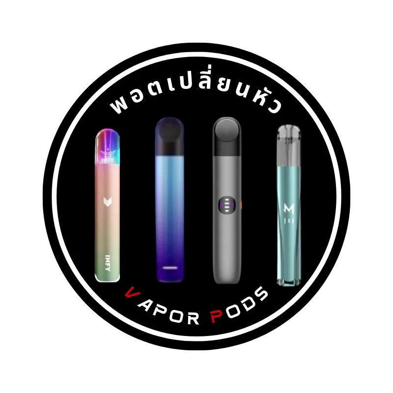 สินค้า พอตเปลี่ยนหัว